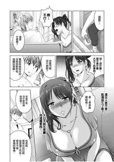 [Arino Hiroshi] NeToRevenge ~Chichi no Konyakusha~ | 兒子復仇記～掠奪父親的未婚妻～ 1-3 Complete [Chinese]