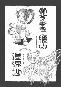 [Horihone Saizou] Gesuigai Shinsou-ban Nigo Aka