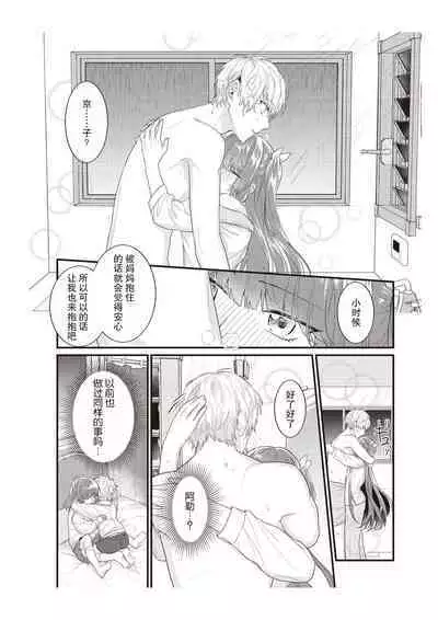 densha de, jugyō. Sensei to. | 在电车里,上课。和老师。1-5
