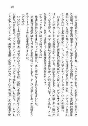 Evergreen~ぼくの四姉妹