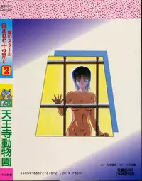 [Tennouji Kitsune] Rape + 2πr Vol 2