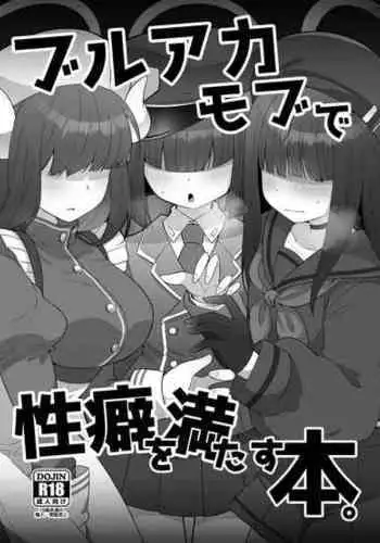 [Amagaeru to Sprocket (Amagaeru)] BlueArc Mob de Seiheki o Mitasu Hon (Blue Archive) [Digital]