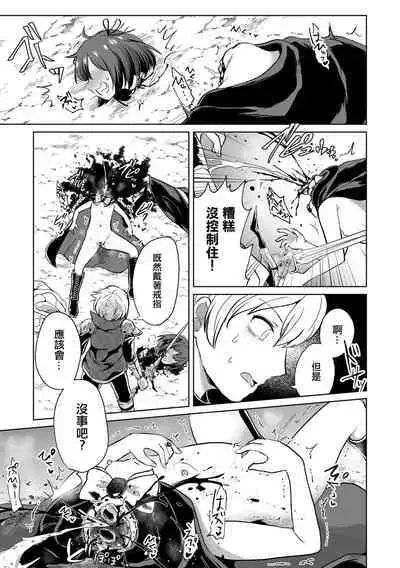 Dokuzu Yuusha to Namaiki Mahoutsukai | 人渣勇者和雌小鬼魔法師