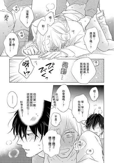 [Kishimoto] Iyaya Iyaya mo Suki no Uchi? | 讨厌也是喜欢的一种? [Chinese] [Digital]