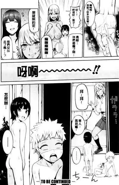 [Kayumidome] Onee-san-tachi to Sex de Shoubu Shiyo? | 和大姊姊們用激情愛愛來一決勝負? [Chinese]