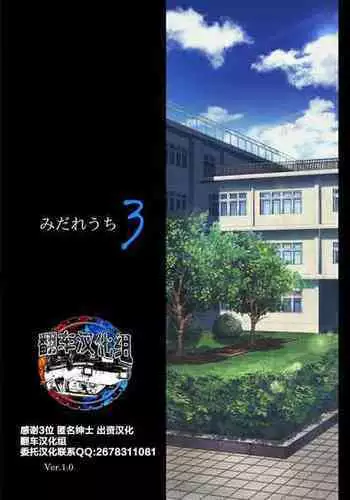 [Cyclone (Izumi, Reizei)] Midareuchi 3 (Prequel) [Chinese] [翻车汉化组]