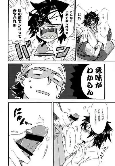 [Kanbotsu Genkan (PAN2)] Koi no Kusuri (Sengoku Basara)