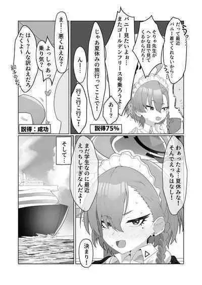 美○ネルと前後したいッ