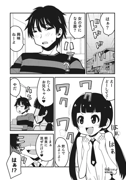 Nyotaika! Monogatari 2