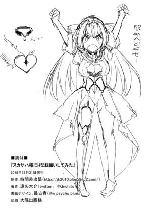 Scathach-sama ni H na Onegai Shitemita | I Tried Asking Scathach-sama For Sex