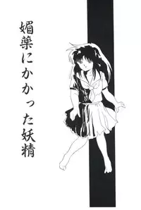 [Kazusa Shima] Ikenai Yuugi