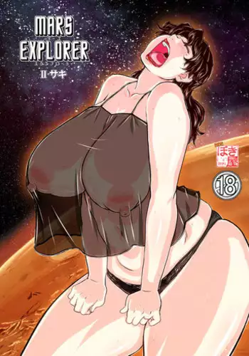 [New Bokiya (Takaryoo)] MARS EXPLORER 2 Saki [Digital]