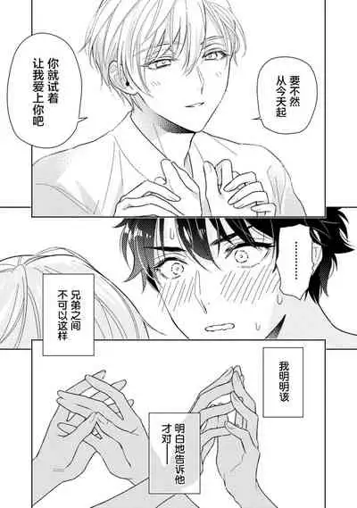 Aniki no ichiban Oishii Tokoro | 老哥最可口的部位 act.1—5