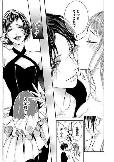 [キラト瑠香] 両性花～交わる運命の番（つがい）～ 第1-9話