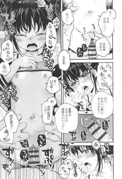 Otona ni Naranai Onnanoko