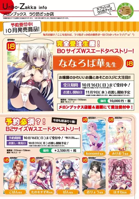 月刊めろりん2016年10月号