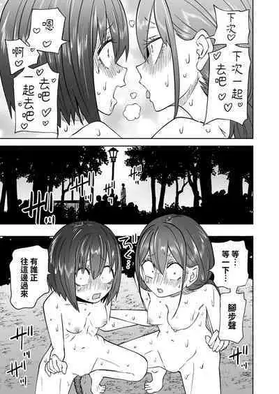 Hajimete no Roshutsu Gokko! LesSe Daisuki Nakayoshi Joshidaisei | 第一次的露出遊戲!最喜歡百合色色的親密女大學生