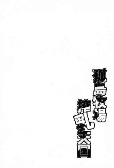 Kojima Bokujou Sakunyuu Tengoku