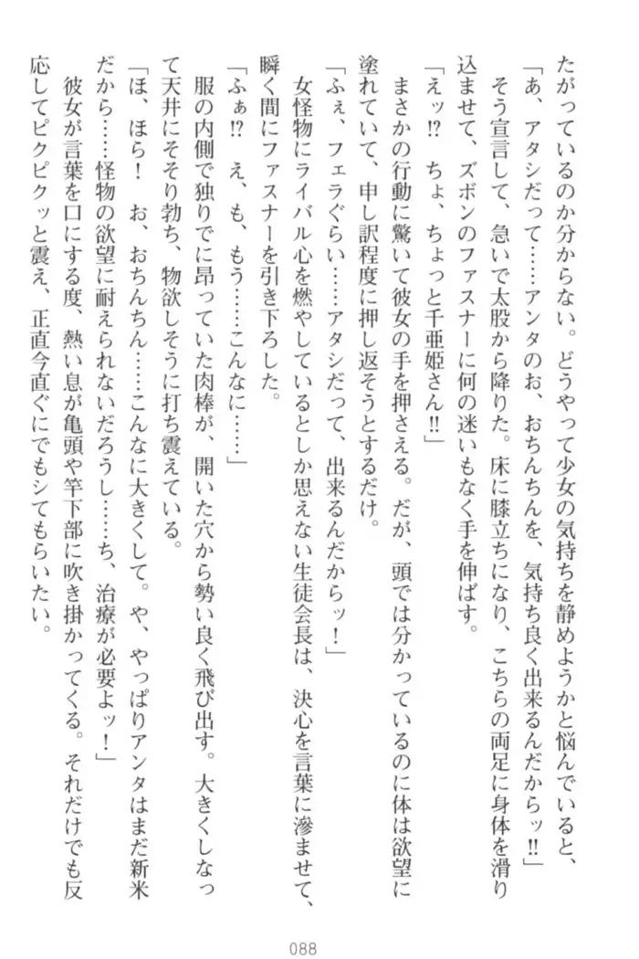 守らせて!発情生徒会長!