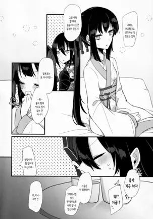 Konya wa Shirafu de | 오늘밤은 맨 정신으로