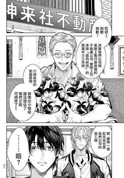 我的怨种室友 01-02