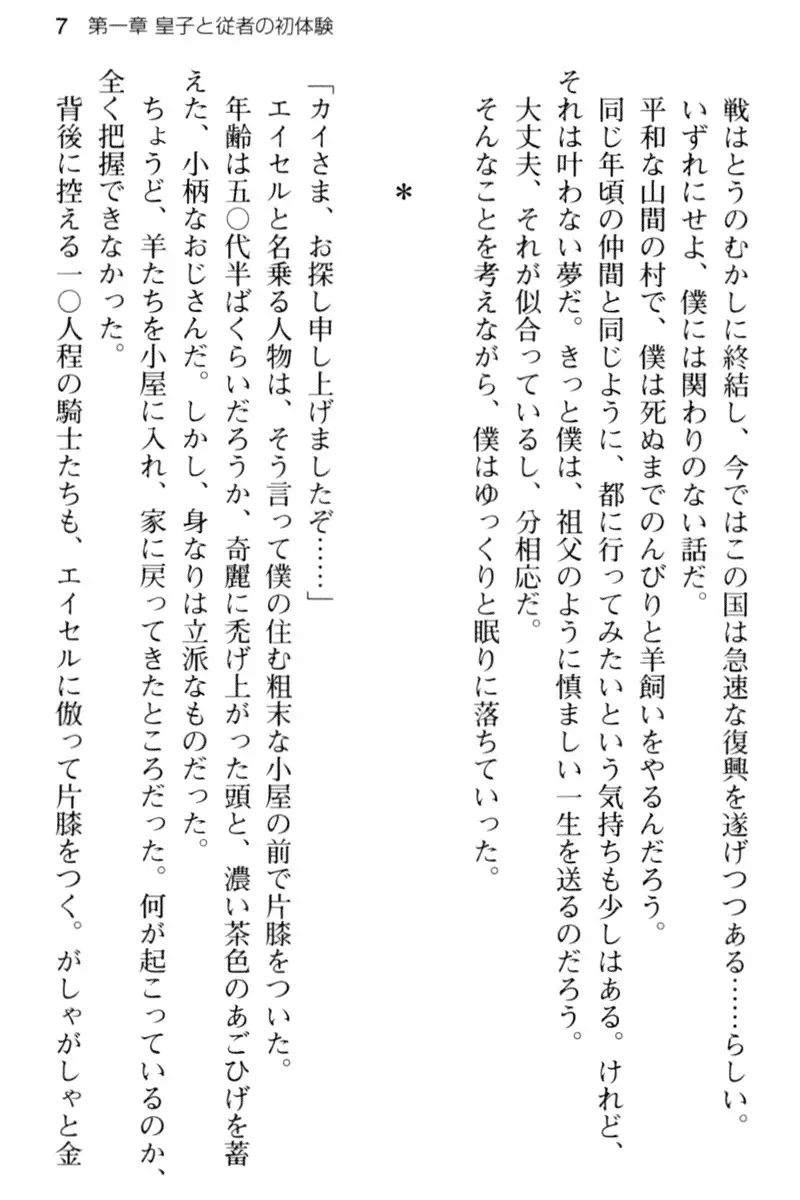 王宮メイドとハーレム計画