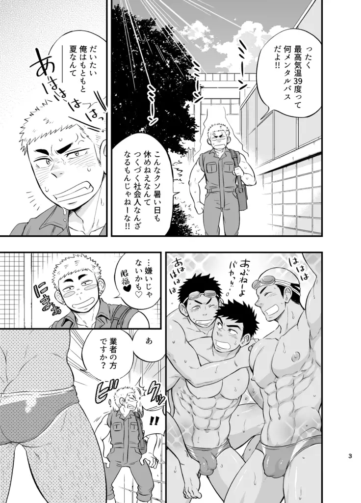 Shower Room Accident