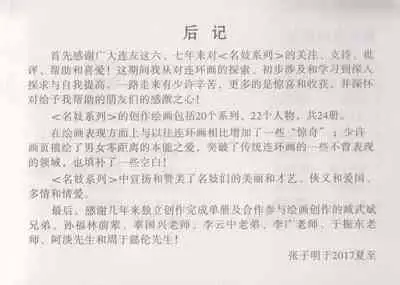 史上名妓 妓史星河(周于懿伦 张子明等 2017年7月)