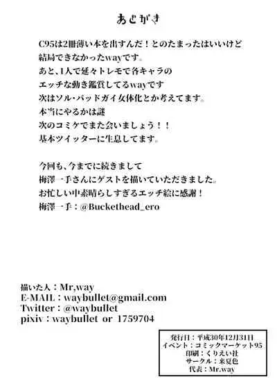 Mou Gaman Dekinai no...