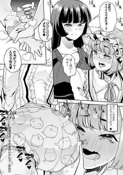 Otona Babu-chan no Sodate Naoshi Seisho + Digital Tokusouban Tokuten