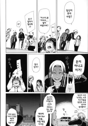 Juukan Hitoduma Kasumi -korean-