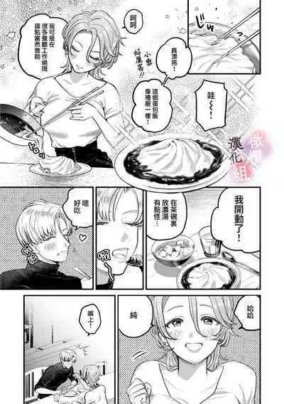 [Uru Nozomi Yū] nabikanai osananajimi to itometai boku～01-03｜不肯屈服的发小和想被攻略的我~01-03话 [Chinese] [橄榄汉化组]