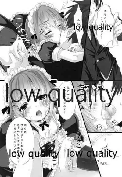 Pさんちと メイドふくと ボク