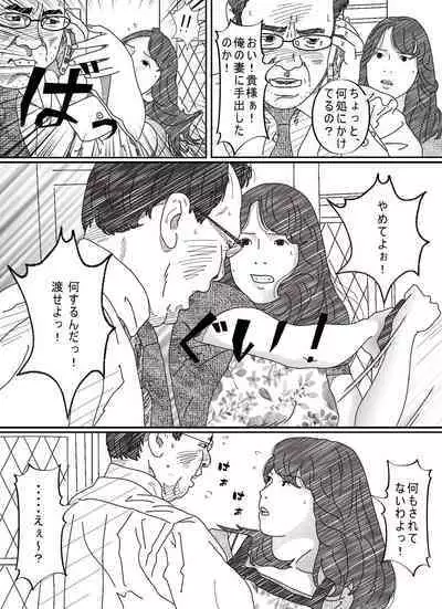 [サークルこたつぶとん] 気が弱い亭主の上司に寝取られた人妻