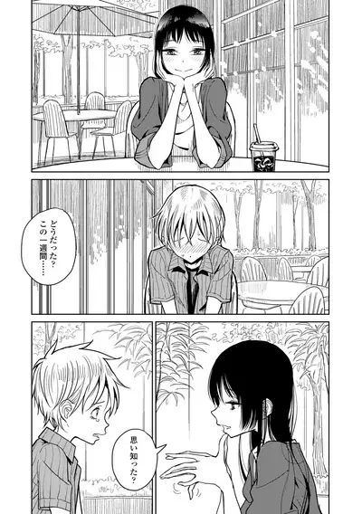 Anata ga Toroke Ochiru made