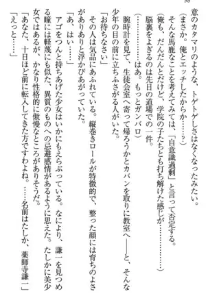 学園ぜ～んぶ独り占め！