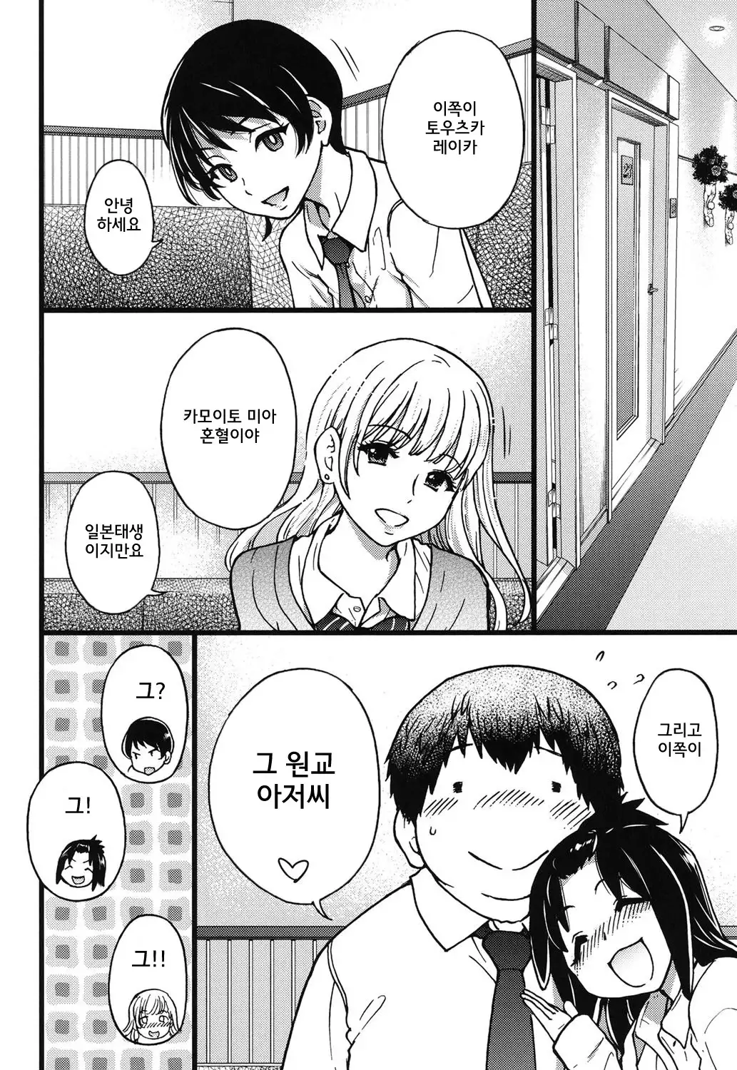 Enkou Ojisan | 원조교제 아저씨