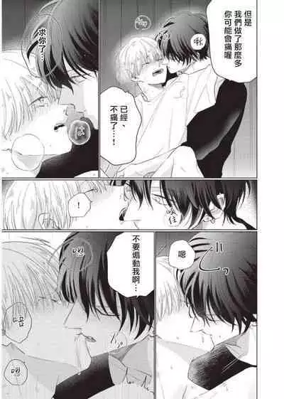 [Sango Mitsuru] Onegai, Sonnna ni Kamanaide | 求你，不要这么咬我 2021特典 + 单行本番外 + 番外合集 [冒险者公会] [完结]