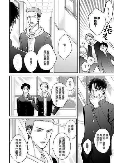 Iyayo Iyayo mo Kiss no Uchi | 不要啦不要啦却深吻了起来 Ch. 1-4