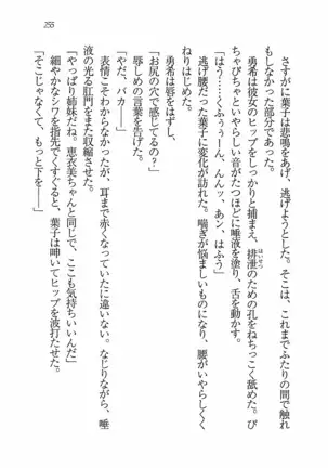 Evergreen~ぼくの四姉妹