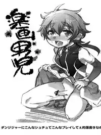 (Shotaful!) [EGO DANCE (Nanamatsu Kenji)] Hero's Downfall (Kyuushu Sentai Danjija)