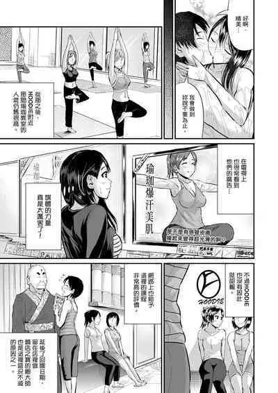 [Tomihero] Bishonure Yogarizuma ~ Kimochi Ii Tsubo Osanaidee...! | 瑜珈人妻的濕熱呻吟~會讓我舒服的穴道不要再壓了…！[Chinese]