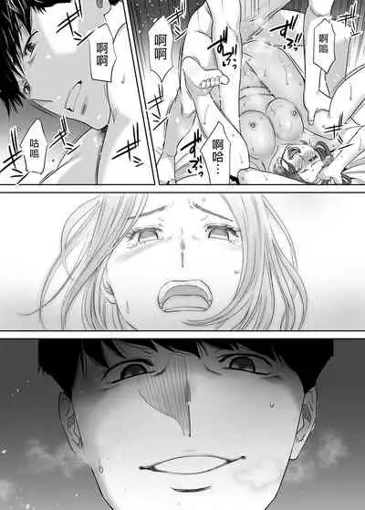 "Otto no Buka ni Ikasarechau..." Aragaezu Kanjite Shimau Furinzuma|「要被老公的下屬弄到高潮了…」無法抵抗快感襲來的外遇妻子 7-9