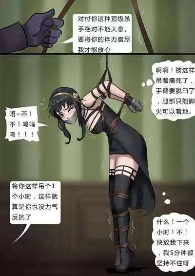 间谍过家家——性感杀手荆棘公主