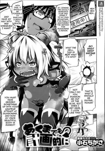 [Koishi Chikasa] Akuma Demo Keikakuteki Ni | Systematic Devil (COMIC Megastore Alpha 2013-11) [English] [thetsuuyaku]