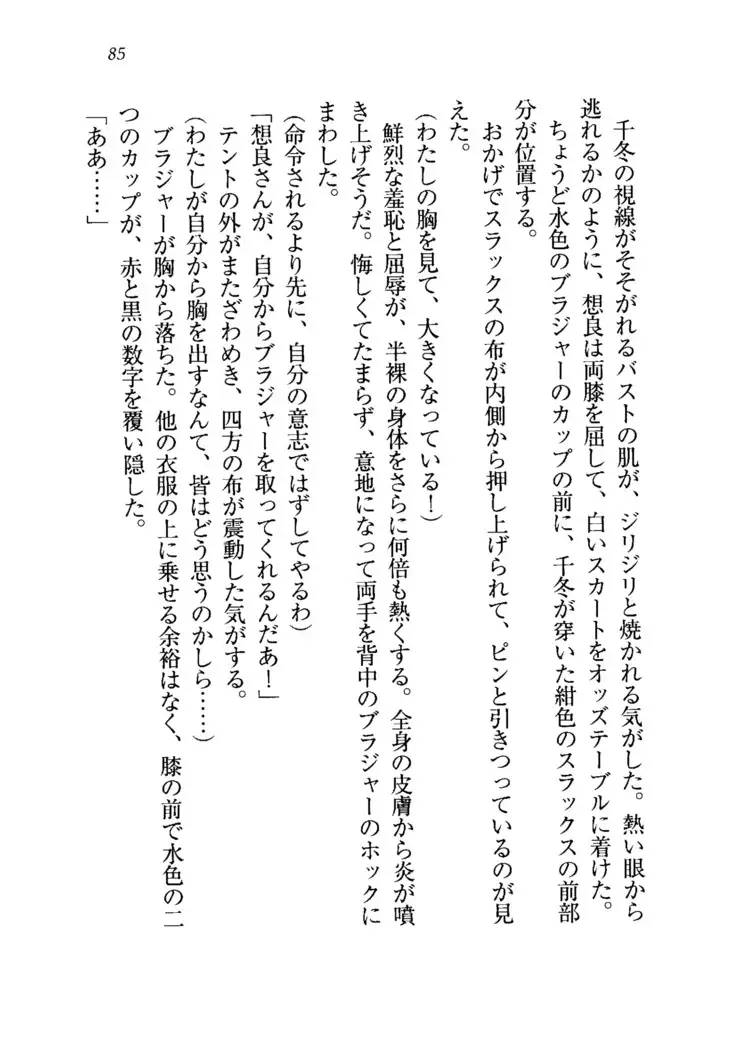 生徒会長を脱がそう!