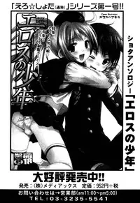 [Anthology] Ero Shota 2 - Milk Boys