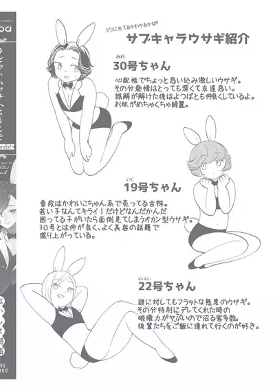 ラビットハッチへようこそ-seconds!- 【電子限定特典付き】