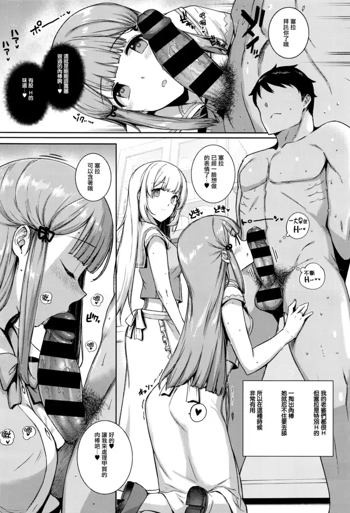 Aquania Marriage Life | Vida de Casados en Aquania