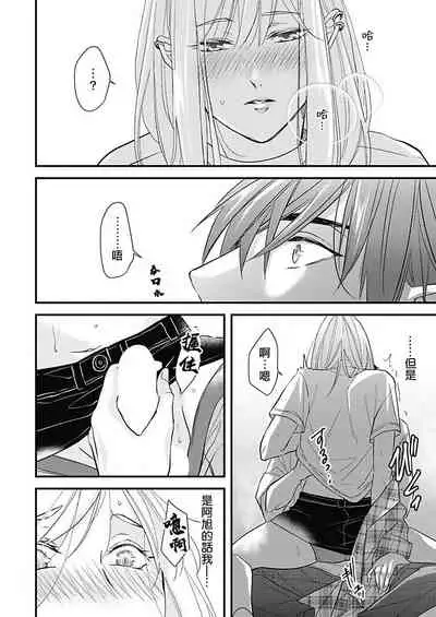 Asahi-kun wa, Namaiki Zakari no Otokonoko. | 女装大佬旭君他又美又娇 Ch. 2